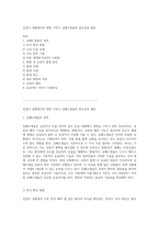 심정지 상황에서의 생명 구하기 심폐소생술의 중요성과 절차-1