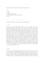 부부갈등의 다양한 원인 분석과 효과적인 해결 방안 제시를 위한 고찰-1