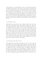 부부갈등의 다양한 원인 분석과 효과적인 해결 방안 제시를 위한 고찰-2