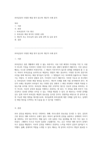 부부갈등의 다양한 해결 방식 탐구와 개인적 사례 분석-1