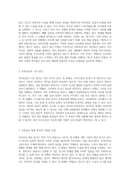 부부갈등의 다양한 해결 방식 탐구와 개인적 사례 분석-2