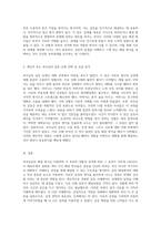 부부갈등의 다양한 해결 방식 탐구와 개인적 사례 분석-3