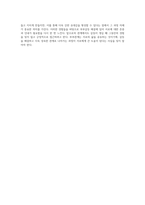 부부갈등의 다양한 해결 방식 탐구와 개인적 사례 분석-4