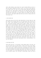 인체의 복잡한 메커니즘과 그것이 현대 사회에 미치는 영향에 대한 심층 분석-4