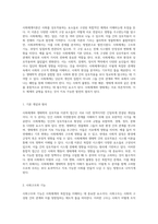 사회체계와 생태학의 상호작용 이론적 접근을 통한 통찰-2