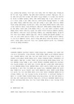 사회체계와 생태학의 상호작용 이론적 접근을 통한 통찰-3