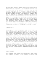 사회체계와 생태학의 상호작용 이론적 접근을 통한 통찰-4