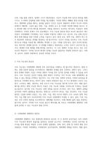 사회체계와 생태학의 상호작용 이론적 접근을 통한 통찰-5