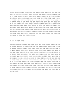 사회체계와 생태학의 상호작용 이론적 접근을 통한 통찰-6