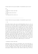 부부갈등의 실태와 이론적 접근을 통한 해결방안 모색 현대사회에서의 실질적 사례 분석-1