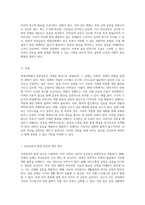 부부갈등의 실태와 이론적 접근을 통한 해결방안 모색 현대사회에서의 실질적 사례 분석-2