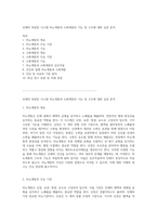 인체의 복잡한 시스템 비뇨계통과 소화계통의 기능 및 구조에 대한 심층 분석-1