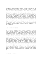 부부관계 강화를 위한 효과적인 프로그램 설계와 실행 방안-2