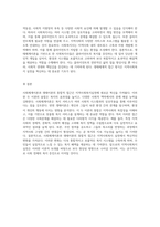 사회체계이론과 생태이론의 통합적 접근 지역사회복지실천의 혁신과 그 의의-4