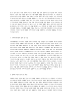 사회체계이론과 생태학 이론의 차이를 탐구하며 지역사회복지의 새로운 시각-2