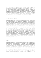 사회체계이론과 생태학 이론의 차이를 탐구하며 지역사회복지의 새로운 시각-3