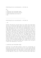 부부관계 향상을 위한 교육 프로그램의 필요성과 그 구조에 대한 고찰-1