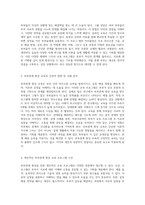 부부관계 향상을 위한 교육 프로그램의 필요성과 그 구조에 대한 고찰-2