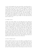 조직개발의 새로운 패러다임 국내외 기업의 성공적인 조직개발 사례 분석-2