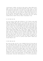 조직개발의 새로운 패러다임 국내외 기업의 성공적인 조직개발 사례 분석-3