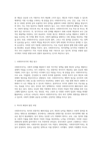 사회투자국가의 본질과 그 발전이 한국 복지 정책에 미치는 영향 분석-2