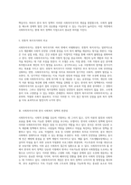 사회투자국가의 본질과 그 발전이 한국 복지 정책에 미치는 영향 분석-4