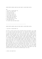 인체의 생리학적 관점에서 살펴본 생식기관과 내분비 시스템의 복잡한 상호작용-1