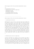 해외시장 진출을 위한 전략적 선택 인도네시아에서의 해외직접투자(FDI) 사례 분석-1