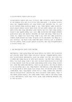해외시장 진출을 위한 전략적 선택 인도네시아에서의 해외직접투자(FDI) 사례 분석-3