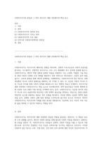 사회투자국가의 본질과 그 의미 복지국가 재편 과정에서의 핵심 요소-1