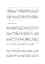 사회투자국가의 본질과 그 의미 복지국가 재편 과정에서의 핵심 요소-3