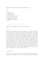 대한민국의 국가안보와 해양전략 현대적 도전과 기회에 대한 심층 분석-1
