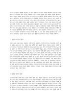 대한민국의 국가안보와 해양전략 현대적 도전과 기회에 대한 심층 분석-2