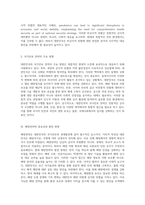 대한민국의 국가안보와 해양전략 현대적 도전과 기회에 대한 심층 분석-4