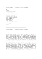 사회투자국가의 본질과 그 함의 한국 사회복지정책과의 상관관계 탐구-1