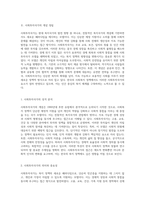 사회투자국가의 본질과 그 함의 한국 사회복지정책과의 상관관계 탐구-2