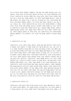 사회투자국가의 본질과 그 함의 한국 사회복지정책과의 상관관계 탐구-3