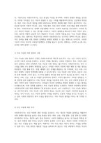 사회투자국가의 본질과 그 함의 한국 사회복지정책과의 상관관계 탐구-4