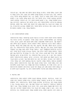 사회투자국가의 본질과 그 함의 한국 사회복지정책과의 상관관계 탐구-6