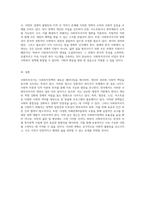 사회투자국가의 본질과 그 함의 한국 사회복지정책과의 상관관계 탐구-7