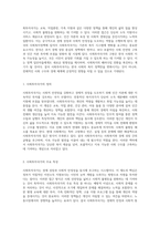 사회투자국가의 본질과 그 함의 한국 사회복지정책과의 상관관계에 대한 심층 분석-2