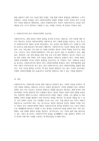 사회투자국가의 본질과 그 함의 한국 사회복지정책과의 상관관계에 대한 심층 분석-3