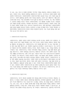 사회투자국가의 본질과 사회복지정책의 연관성에 대한 심층적 탐구-2