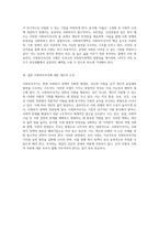 사회투자국가의 본질과 사회복지정책의 연관성에 대한 심층적 탐구-4