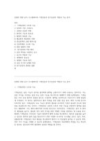 인체의 생명 유지 시스템에서의 기계심장과 전기심장의 역할과 기능 분석-1