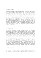 인체의 생명 유지 시스템에서의 기계심장과 전기심장의 역할과 기능 분석-2
