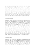 인체의 생명 유지 시스템에서의 기계심장과 전기심장의 역할과 기능 분석-4