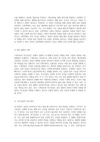 인체의 생명 유지 시스템에서의 기계심장과 전기심장의 역할과 기능 분석-5