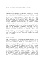 인체의 생명 유지 시스템에서의 기계심장과 전기심장의 역할과 기능 분석-7