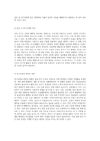 인체의 생명 유지 시스템에서의 기계심장과 전기심장의 역할과 기능 분석-8